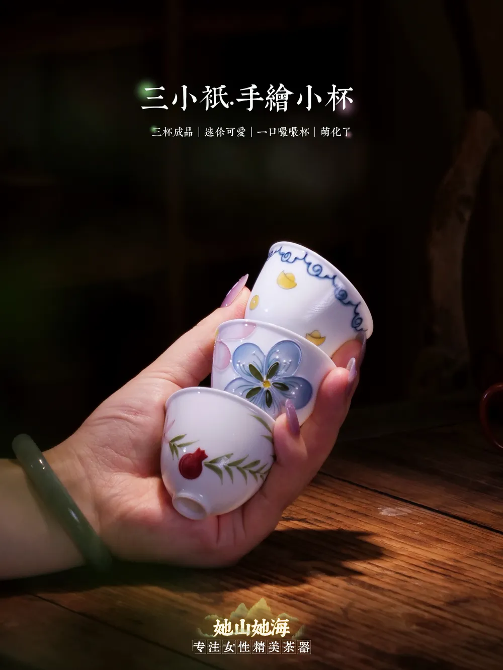 三小只手绘小杯（每款各1只）